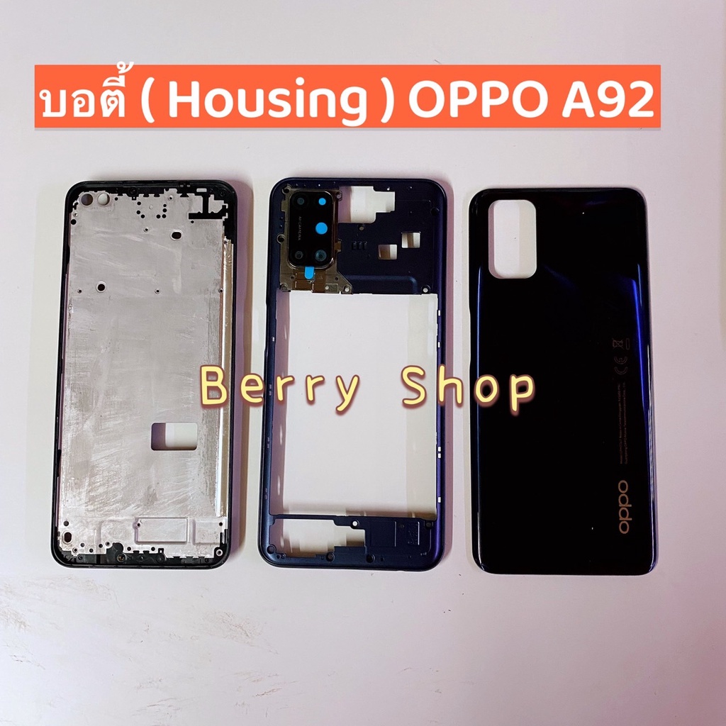 บอดี้-housing-oppo-a92