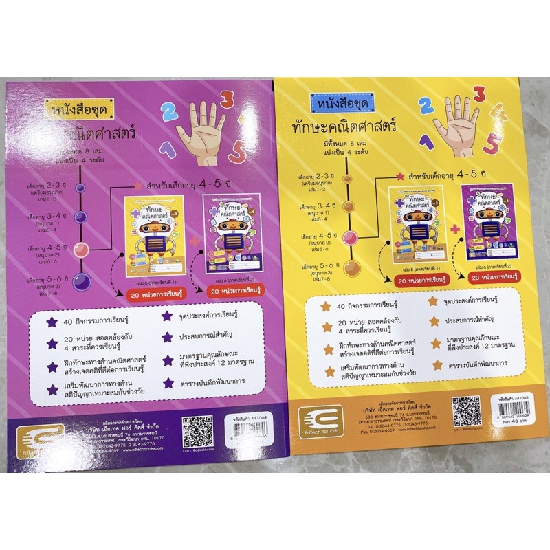 ทักษะภาษาไทย-1ชุด-มี2เล่ม-อนุบาล2-เล่ม5กับเล่ม6-ฉบับปรับปรุงหลักสูตร2560-edtech-for-kids