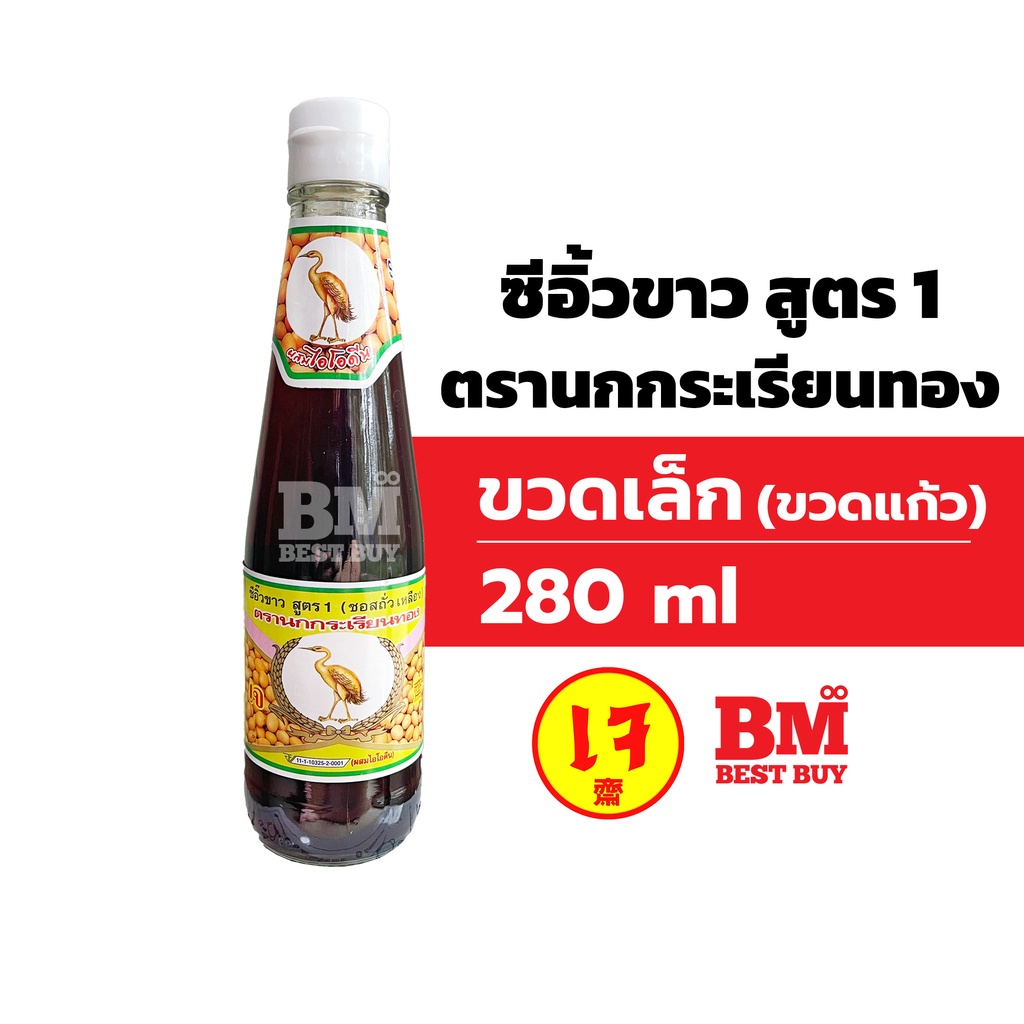 ขวดเล็ก-ซีอิ้วขาว-ซีอิ๊วขาว-ตรานกกระเรียนทอง-สูตร-1-ขวดเล็ก-280-มล-ความอร่อยระดับตำนาน-ที่ทุกคนตามหา