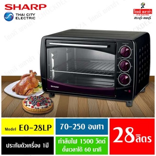 SHARP เตาอบไฟฟ้า 28ลิตร EO-28LP (รับประกันศูนย์ SHARP)