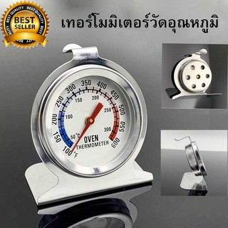 เทอร์โมมิเตอร์วัดอุณหภูมิอาหารแบบแสตนเลส (Oven Thermometer Temperature Gauge)