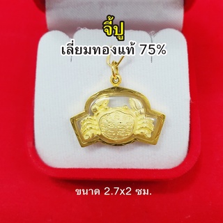 จี้ปูหนีบทรัพย์ องค์ทอง หลวงปู่นิ่ม วัดพุทธมงคล เลี่ยมทองแท้ 75% จี้ทอง จี้พระ