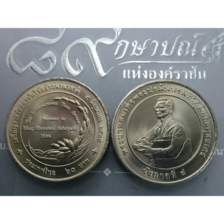 เหรียญ 20 บาท เหรียญรางวัลสถาบันวิจัยข้าวนานาชาติ ปี2539 ไม่ผ่านใช้