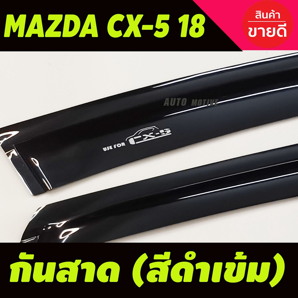 กันสาด-มาสด้า-ซีเอ็กซ์-5-mazda-cx-5-2018-2019-สีดำเข้ม-4ชิ้น