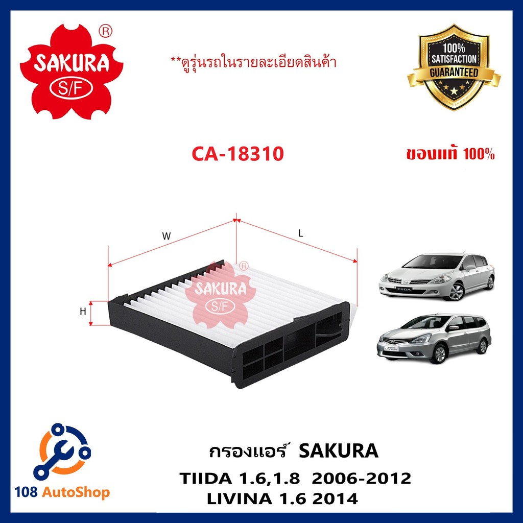 ภาพหน้าปกสินค้ากรองแอร์ ธรรมดาNissan TIIDA 1.6,1.8 2006-2012 /LIVINA 1.6 2014-20 (SAKURA CA-18310)