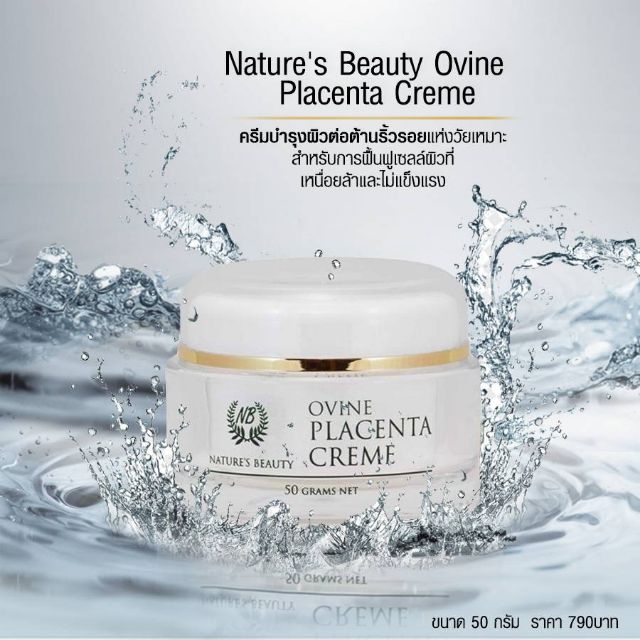 พร้อมส่ง-natures-beauty-ovine-placenta-creme-ครีมรกแกะพรีเมียม-นิวซีแลนด์