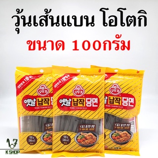 🍝วุ้นเส้นเกาหลีเส้นแบน🍝วุ้นเส้นแบนเกาหลี 100g 400g OTTOGI Flat Dangmyun 납작당면 วุ้นเส้นเกาหลี