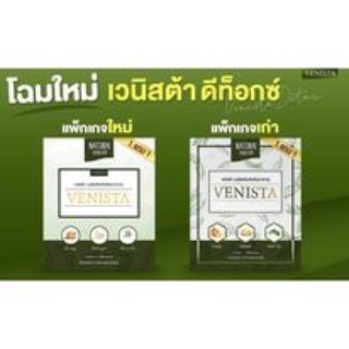 ภาพขนาดย่อของภาพหน้าปกสินค้าแท้ % Venista detox เวนิสต้า ดีท็อกซ์ 30 แคปซูล ️ จากร้าน aunee.shop บน Shopee