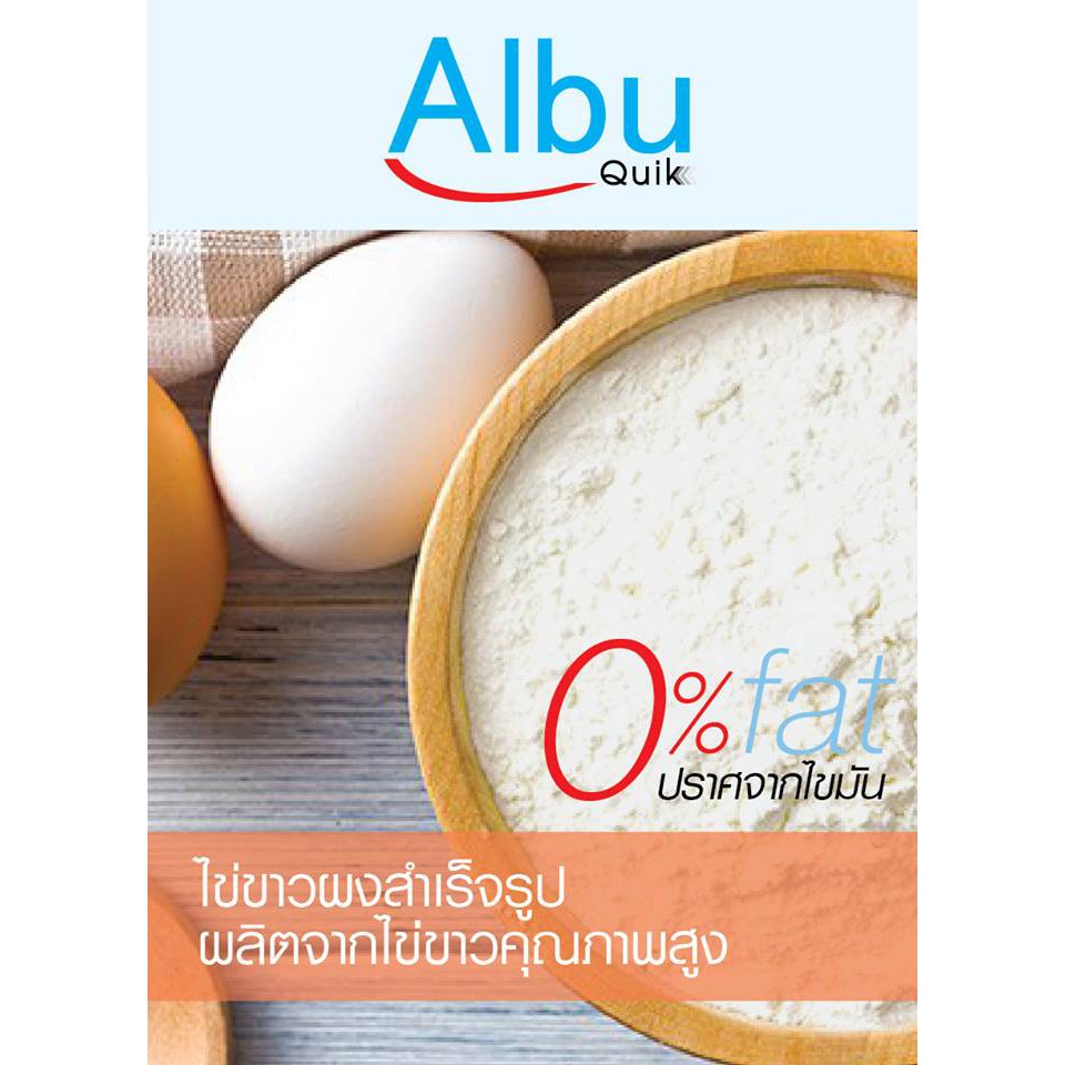 สินค้าใหม่-ยกลัง-5ถุง-5กก-ส่งเร็ว-ไข่ขาวผง-อัลบูควิก-ขนาด-1-000-กรัม-albumin-โปรตีนไข่ขาวอัลบูมิน-albu-quik-ไข่ขาว