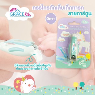 Gracekids กรรไกรตัดเล็บเด็ก ลายการ์ตูน มีที่เก็บเศษเล็บ กรรไกรตัดเล็บเด็กทารก ที่ตัดเล็บเด็ก ตะไบเล็บ พกพาสะดวก คุณภาพดี