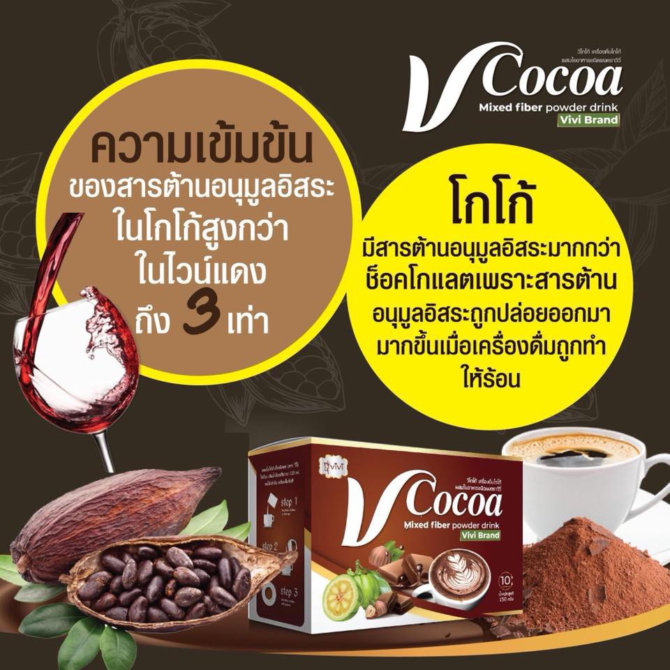 ภาพสินค้าโกโก้ Cocoa By Vivi วีโกโก้ แพ็กเกจใหม่ (แบบถุง) จากร้าน beautifulitem บน Shopee ภาพที่ 6