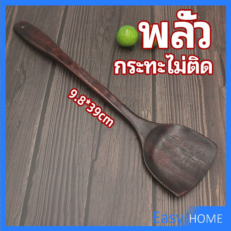 ตะหลิวทำอาหาร-ตะหลิวไม้ทนร้อน-ไม่ละลาย-ใช้กับกระทะเทฟล่อนได้-cooking-spatula