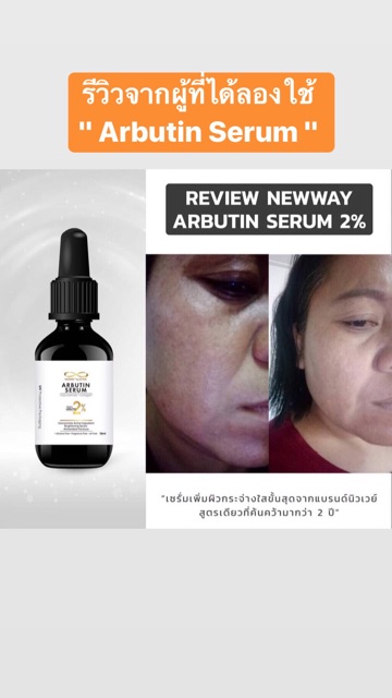 ขายดี-newway-arbutin-serum-โปร2ขวด-พิเศษเพียง-1290