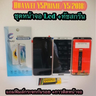 สินค้า หน้าจอ LCD + ทัชสกรีน Huawei y5prime/y5live  สินค้าดีมีคุณภาพ แถมฟรีฟีมล์กระจกกันรอย+กาวติดหน้าจอ  สินค้ามีของพร้อมส่งนะ