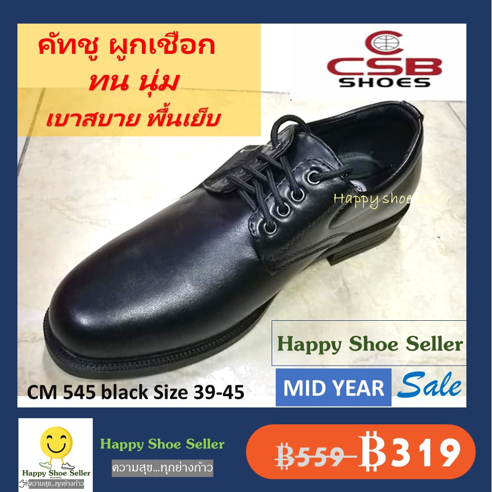 ภาพหน้าปกสินค้ารองเท้าคัทชู ผูกเชือก 4 รู เบอร์ 39-45 CSB CM 545 (สีดำ) นุ่ม เบา ใส่ทำงาน เที่ยว ออกงาน จากร้าน kenvisit บน Shopee