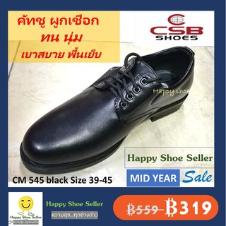 ภาพขนาดย่อของภาพหน้าปกสินค้ารองเท้าคัทชู ผูกเชือก 4 รู เบอร์ 39-45 CSB CM 545 (สีดำ) นุ่ม เบา ใส่ทำงาน เที่ยว ออกงาน จากร้าน kenvisit บน Shopee