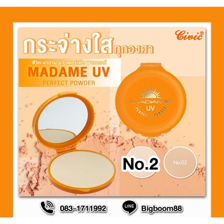 Madame UV Perfect Powder 02 แป้งผสมรองพื้นกันแดด มาดาม เบอร์2 16g. ส่งจากไทย แท้ 100% BigBoom