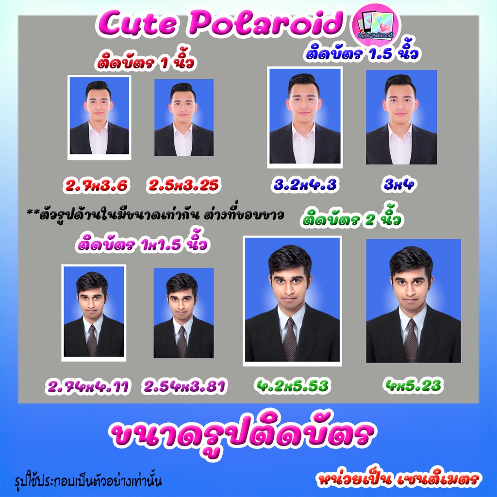 ไฟล์รูปติดบัตรตัดต่อ-สำหรับสั่งเพิ่มพร้อมรูปเท่านั้น-1-1x1-5-1-5-2-นิ้ว