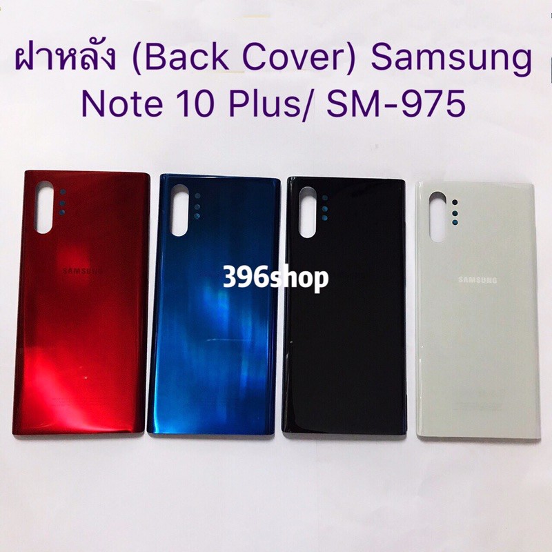ฝาหลัง(Back Cover）Samsung Note 10 Plus / N975 Shopee Thailand