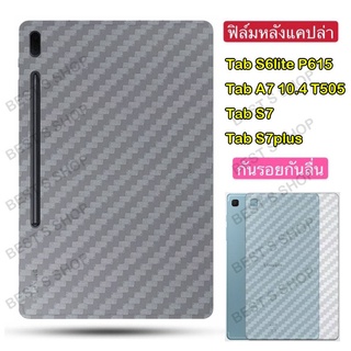 017 ฟิล์มหลังลายเคฟล่า Samsung Tab A7 10.4 T505/Tab S6lite P615/Tab S7/Tab S7plus/S7lite/Tab A7lite/Tab A 2019 T295 S7FE