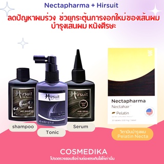 เซ็ตลดผมร่วง!! Hirsuit (Tonic Serum Shampoo) + Nectapharma Nectahair Necta Pelatin บำรุงเส้นผม หนังศีรษะ ชะลอการหลุดร่วง