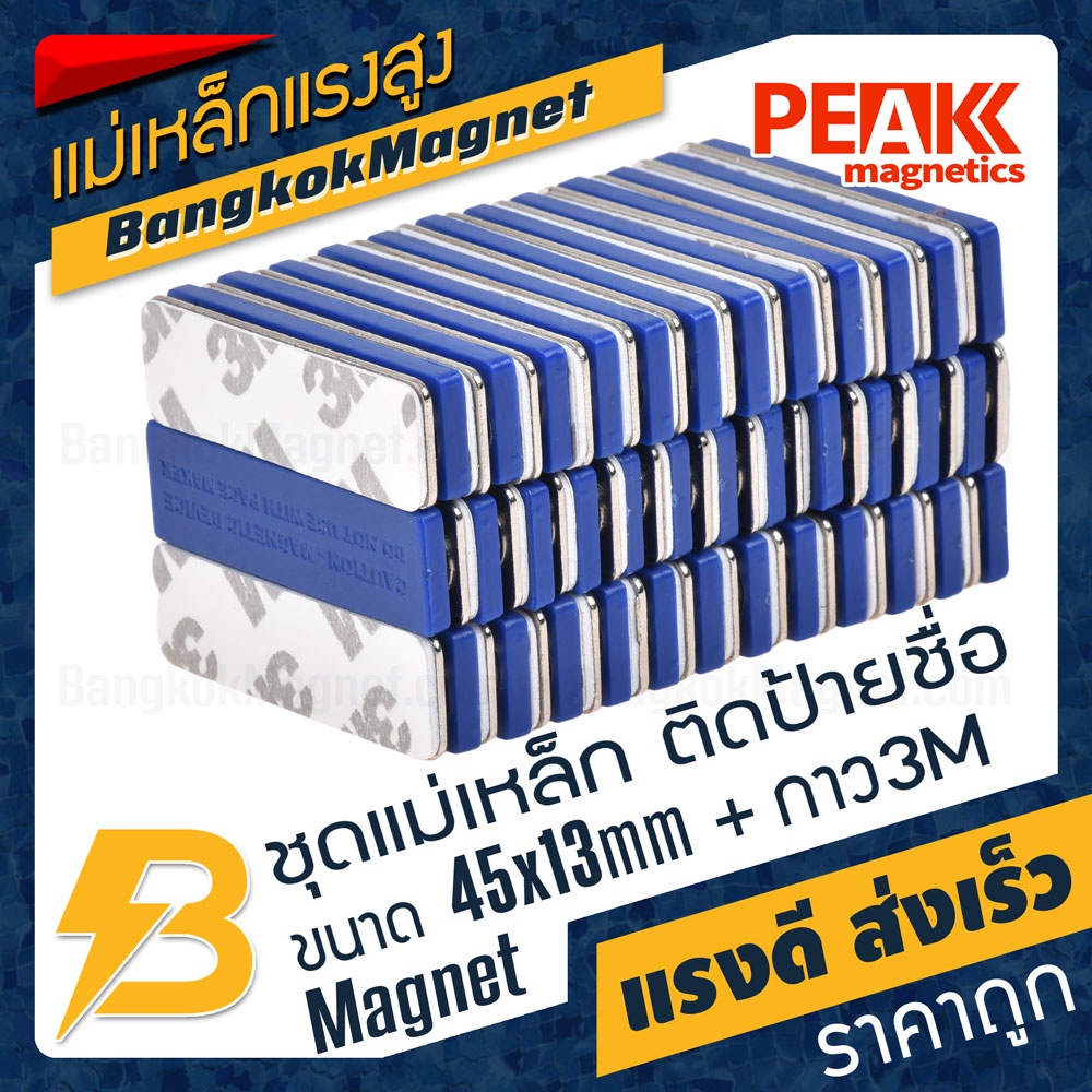 ภาพสินค้าชุดแม่เหล็ก ติดป้ายชื่อ ฐานพลาสติก ABS สีน้ำเงิน ขนาด 45mm x 13mm พร้อมกาว 2หน้า 3M  PEAK magnetics BK2632 จากร้าน bangkokmagnet บน Shopee ภาพที่ 5