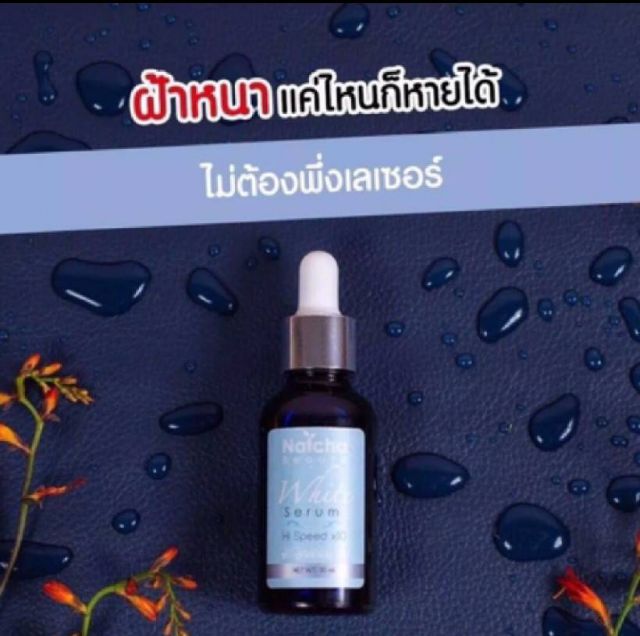 พร้อมส่ง-เซรั่มณัชชา-เซรั่มสลายฝ้า-serum-natcha