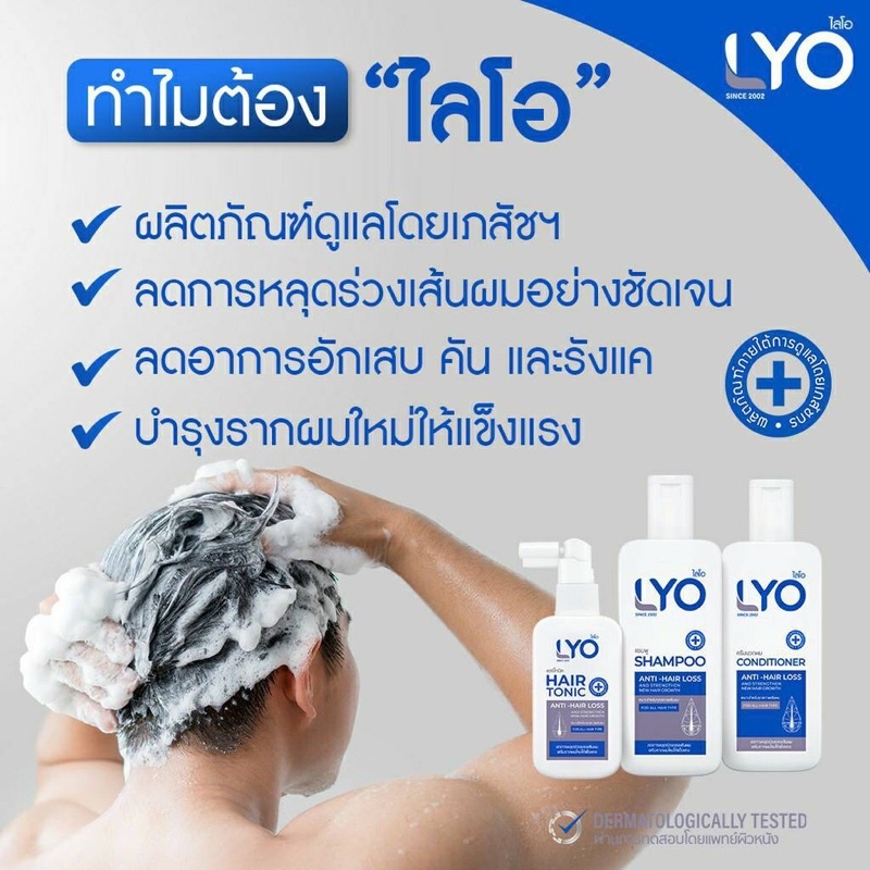 ส่งฟรี-ส่งทุกวัน-มีเก็บปลายทาง-lyo-hair-ไลโอเซรั่มหนุ่มกรรชัย-ผลิตภัณฑ์ปลูกผม-ลดหลุดร่วง