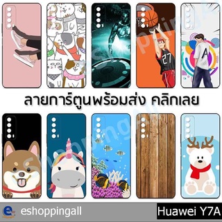 เคส huawei y7a ชุด 3 เคสมือถือพร้อมส่ง เคสกรอบยางลายการ์ตูน กรอบมือถือส่งของในไทย