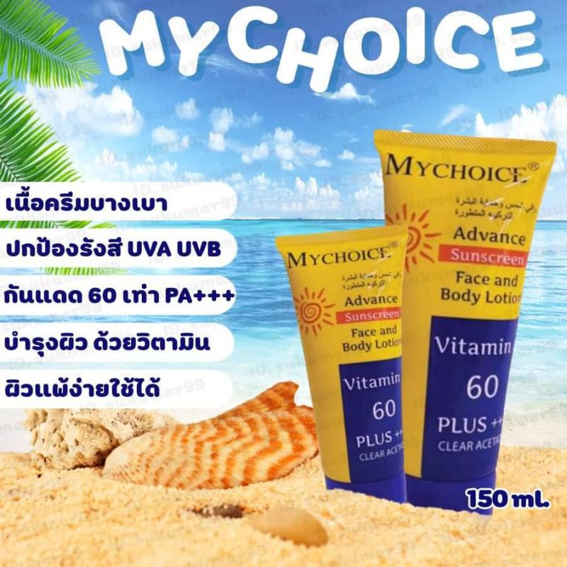 ภาพหน้าปกสินค้ามายช้อยส์กันแดด SUN BLOCK ขนาด 150 ml. จากร้าน 98maetushop บน Shopee