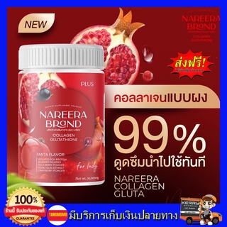 แท้💯% Nareera น้ำชงแวมไพร์ นารีร่า น้ำทับทิม Nareera Collagen Glutathione 200 กรัม