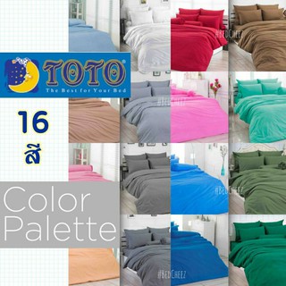 *พร้อมส่ง* ผ้าปูที่นอน ( ไม่นวม ) สีพื้น Toto Plain Colors