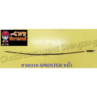 สายเบรค SPRINTER ด้านหน้า ดรัมเบรค (010732)