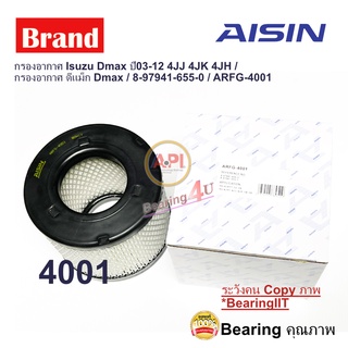 AISIN กรองอากาศ ARFG-4001 8-97941-655-0 ISUZU D-MAX 2.5L 4JA1 ปี02-04