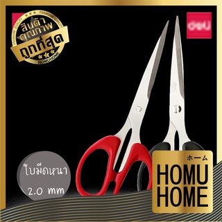 ภาพขนาดย่อของสินค้าHOMU HOME D35 กรรไกรสแตนเลส ยี่ห้อ Deli กรรไกร กรรไกรอเนกประสงค์ กรรไกรปลายแหลม 6034