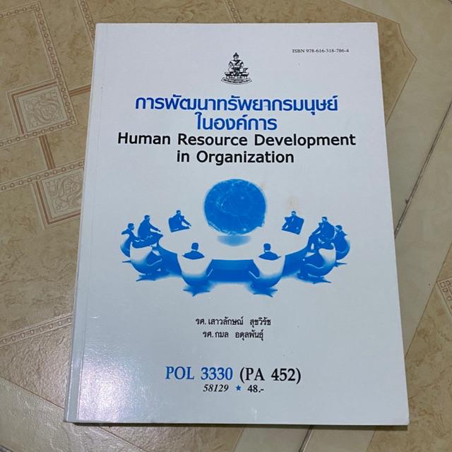 หนังสือเรียนราม คณะรัฐศาสตร์ มือสอง | Shopee Thailand