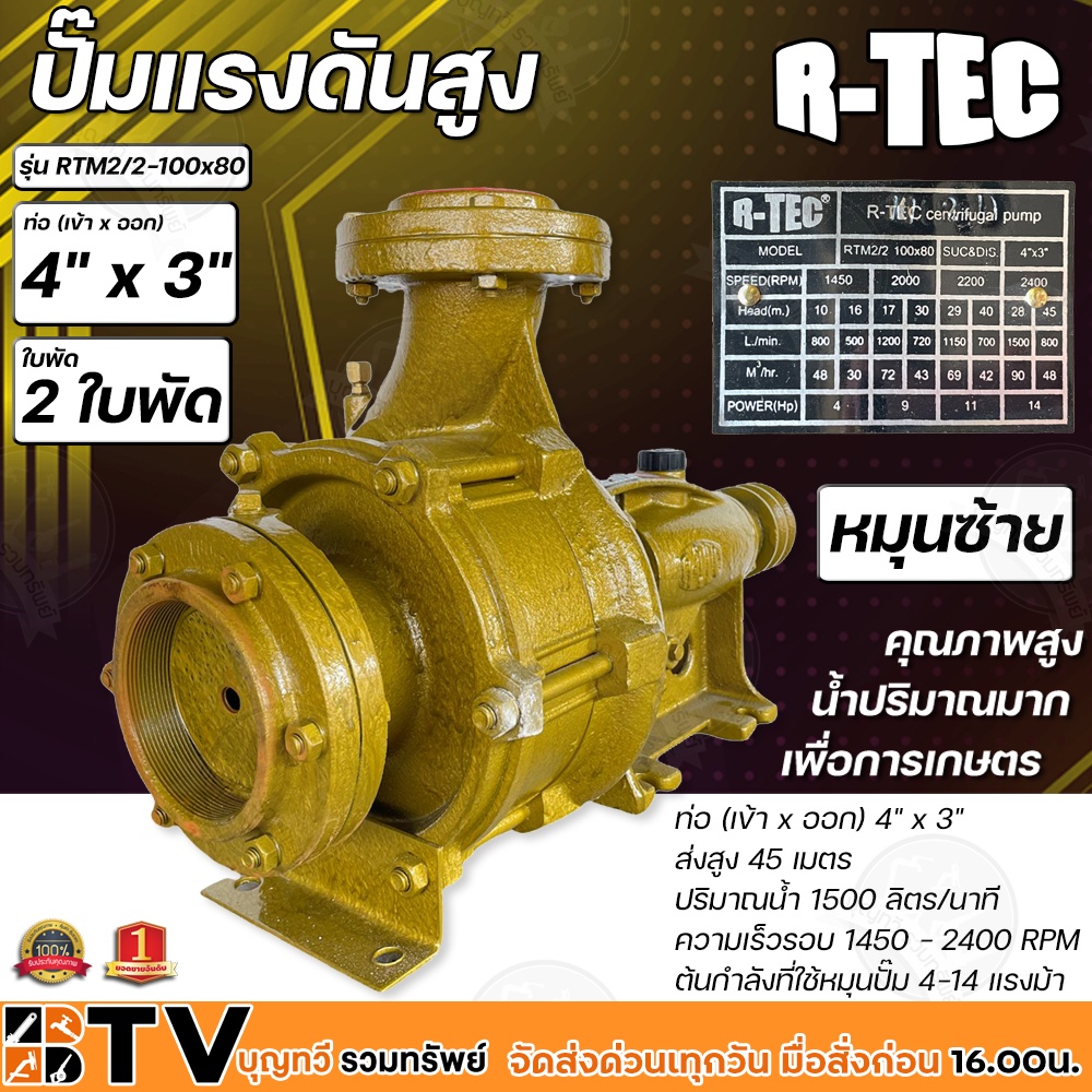 R-TEC ปั๊มแรงดันสูง 4