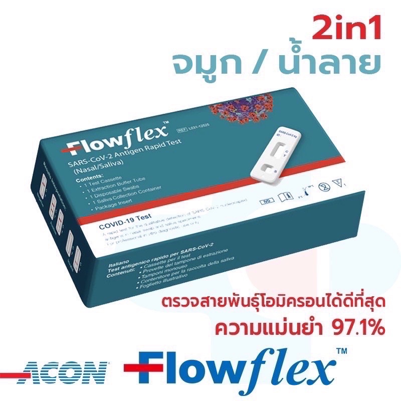 FLOWFLEX ตรวจเจอแม้เชื้อน้อย ATK💥2in1 จมูก&น้ำลาย ของแท้ 100% จากร้าน ...