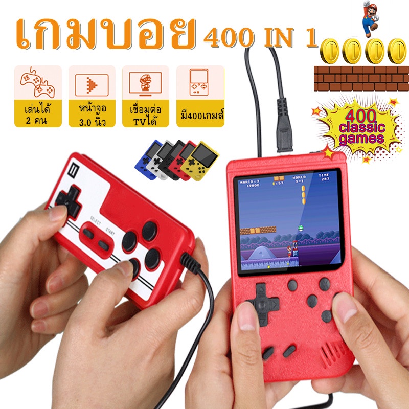 ราคาและรีวิวเกมกด เกมบอย มี400เกมส์ เครื่องเล่นเกมพกพา 400 IN 1 game boy เครื่องเล่นเกมวิดีโอคอนโซลมินิ มาริโอ