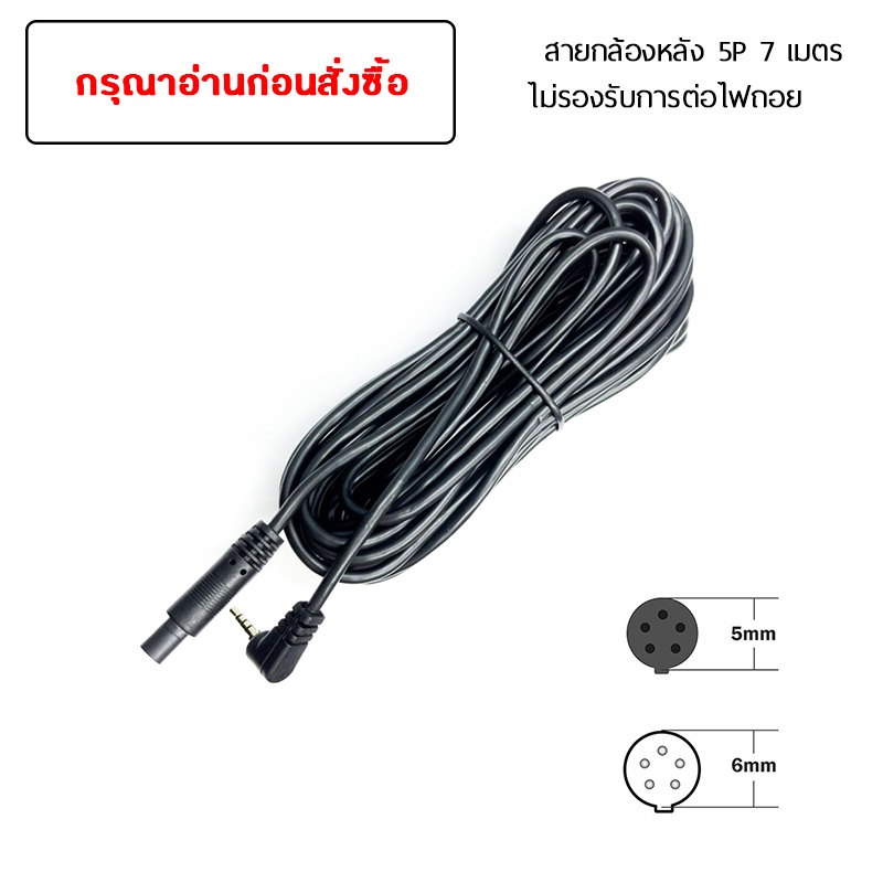 anytek-thailand-สายกล้องหลัง-5พิน-7-เมตร-ไม่รองรับการต่อไฟถอย-โปรดอ่านก่อนสั่งซื้อ