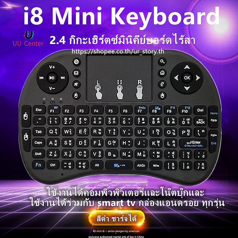 ภาพหน้าปกสินค้าWireless keyboard แป้นพิมพ/Mini Wireless Keyboard แป้นพิมพ์ภาษาไทย 2.4 Ghz Touch pad คีย์บอร์ด ไร้สาย มินิ ขนาดเล็ก i8
