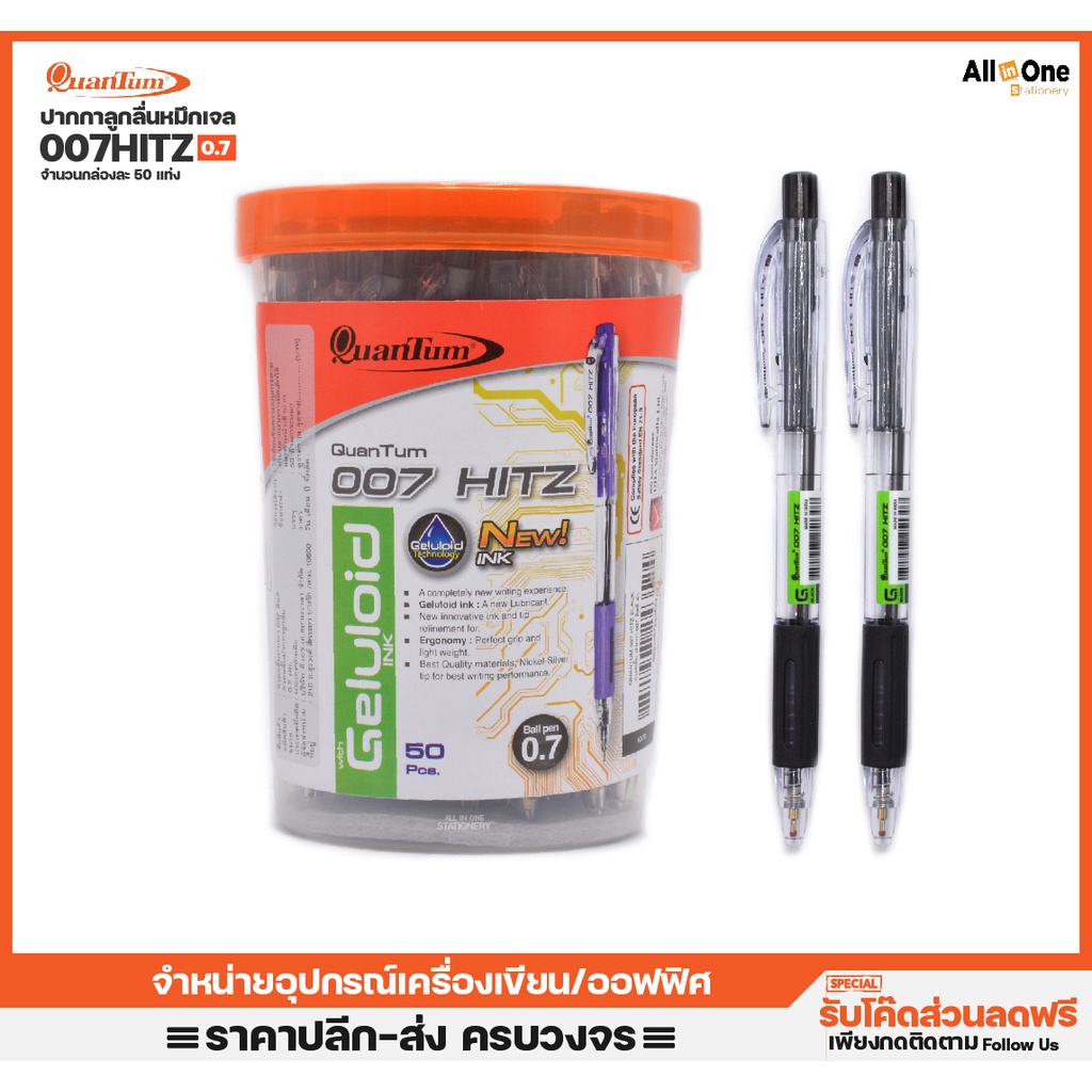 กล่อง50ด้าม-ปากกาลูกลื่น-ควอนตัม-รุ่น-geluloid-ink-007hitz-หมึกสีดำ-ปากกา-ปากกาเจล-ปากกาดำ-ปากกา50-ปากกาแพค