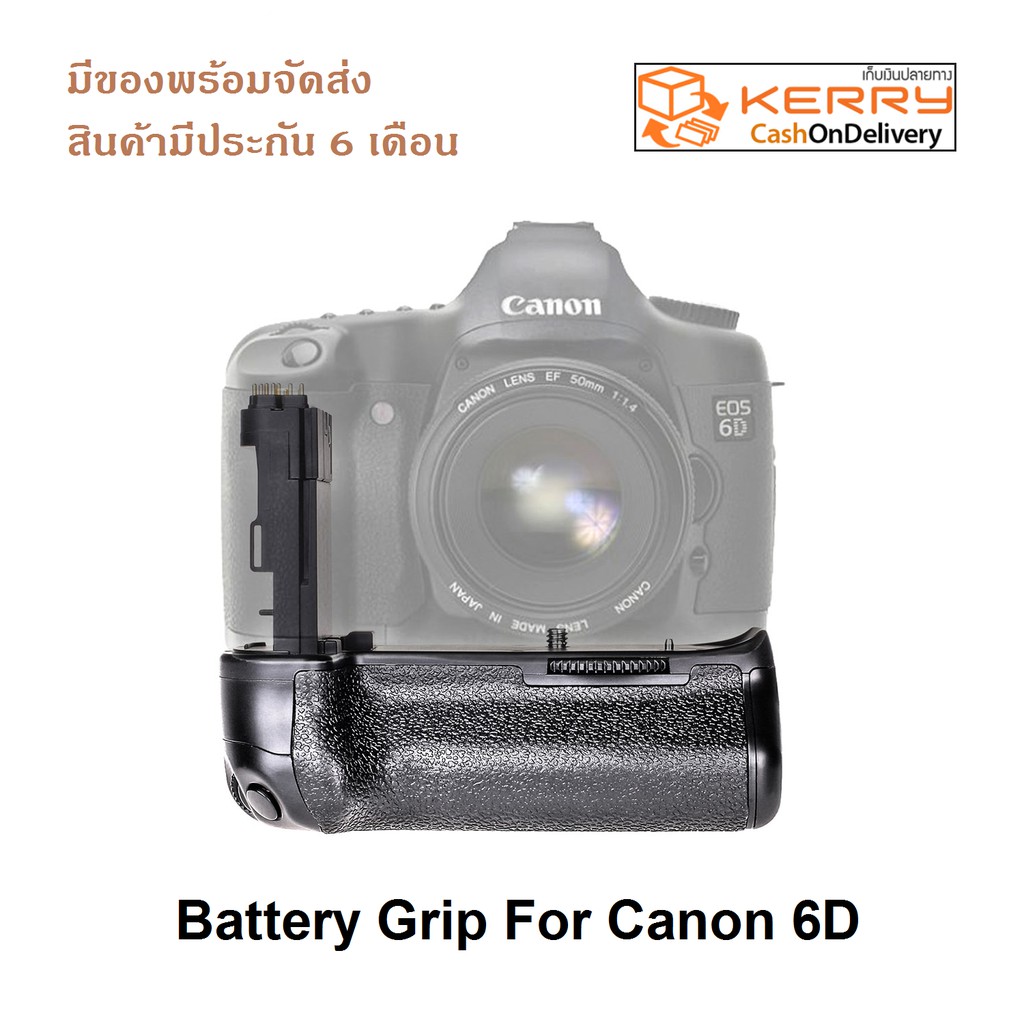 ภาพหน้าปกสินค้ากริปเทียบใส่ Canon 6D
