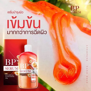 บีพีเซรั่ม บีพีแดง ++ขาว X10++  BP Lycopene บีพี เซรั่ม ไลโคปีน ของแท้💯 (500 ml) พร้อมส่งนะคะ ❤️