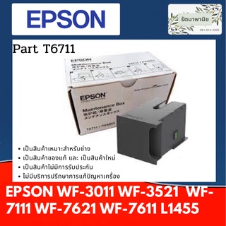 ภาพหน้าปกสินค้ากล่องซับหมึก EPSON L1455/WF-3011/3521/7111/7611/7621 MAINTENANCE BOX (T6711) ที่เกี่ยวข้อง