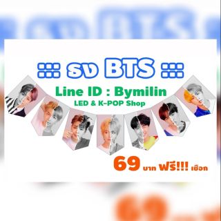 🐞 ธงBTS ธงบังทัน 7 เมมเบอร์ 69 บาท ฟรีเชือก