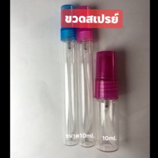 ขวดสเปรย์ ขนาด10ml ราคาถูก 13฿ ขวดสเปรย์ ขนาดพกพา มินิ ชวดสเปรย์ใส่แอลกอฮอล์ ALCOHOL