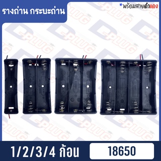 ภาพหน้าปกสินค้ารังถ่าน รางถ่าน กระบะถ่าน 18650 ที่เกี่ยวข้อง