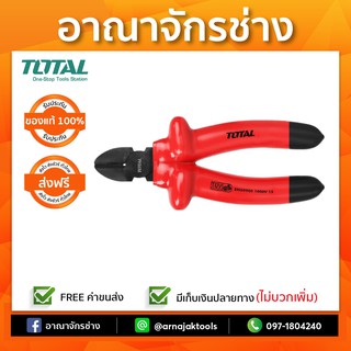 คีมปากเฉียงหุ้มฉนวน 6" 1000V TOTAL