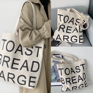 ภาพหน้าปกสินค้ากระเป๋าผ้าสกรีน Toast bread large ที่เกี่ยวข้อง